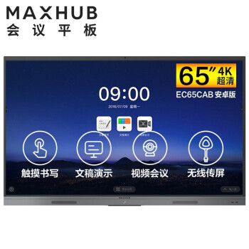 昆山MAXHUB V5 新锐版 65英寸会议平板