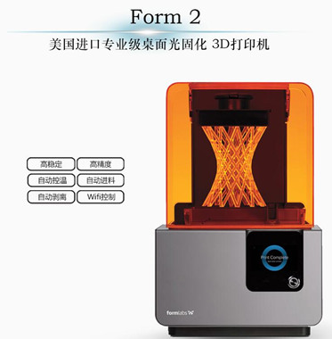 昆山高精度桌面SLA3D打印机—Form 2